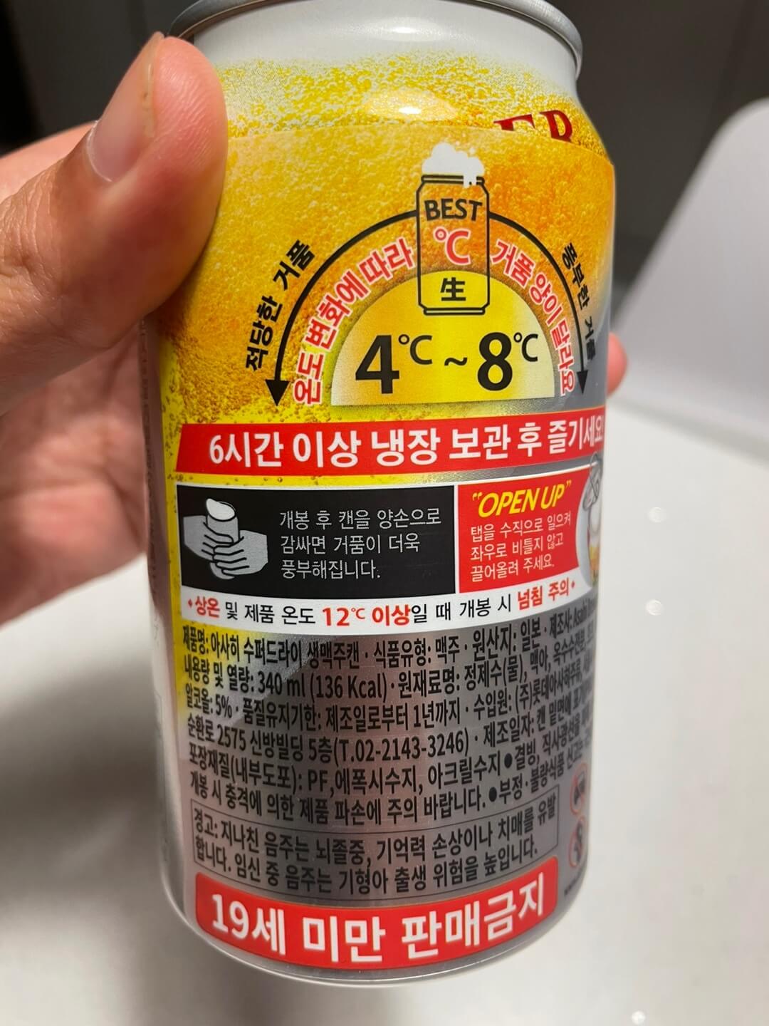 아사히 생 캔맥주