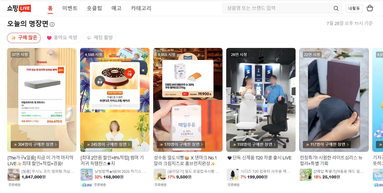 라이브 커머스