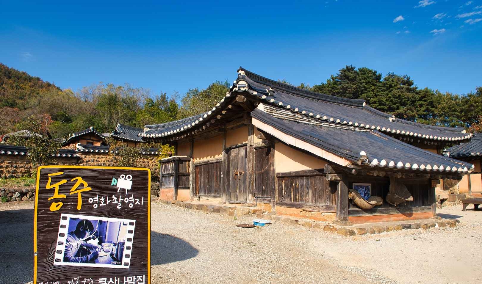 고성 왕곡마을