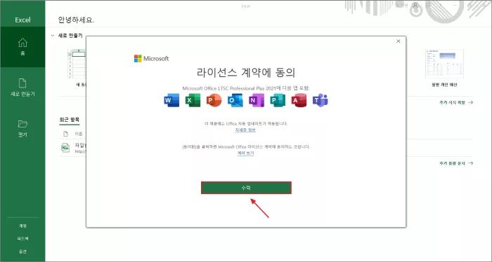 오피스 2021 다운로드 및 정품인증 방법19