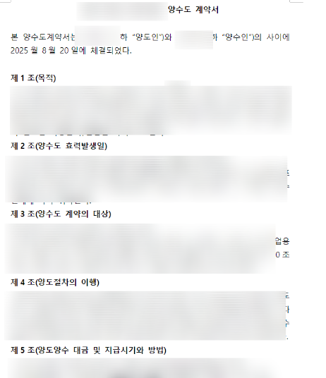 포괄양도양수 계약서
