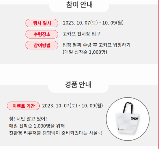 킨텍스 고카프 캠핑 박람회