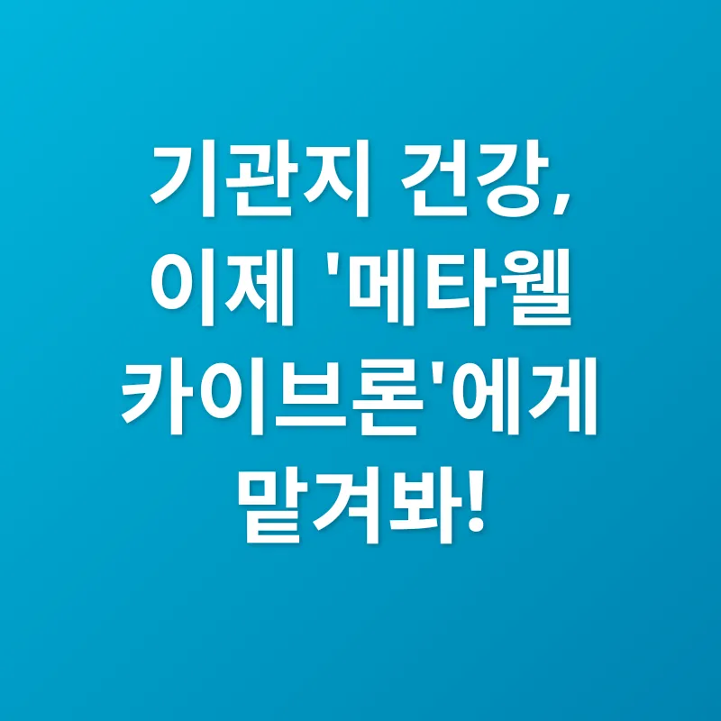 호흡 건강_2