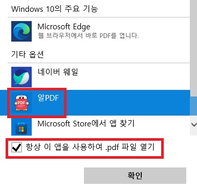 알PDF-실행-설정방법2