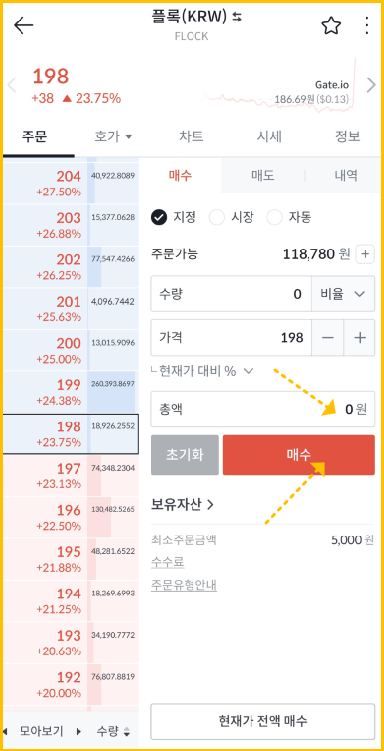 코인 매수