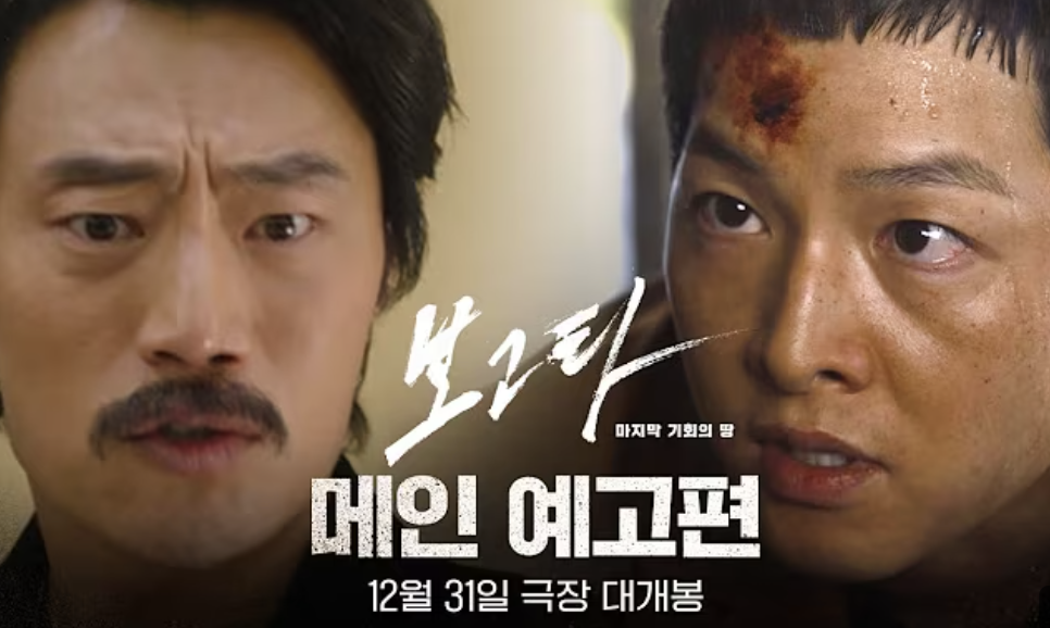 보고타 마지막 기회의땅