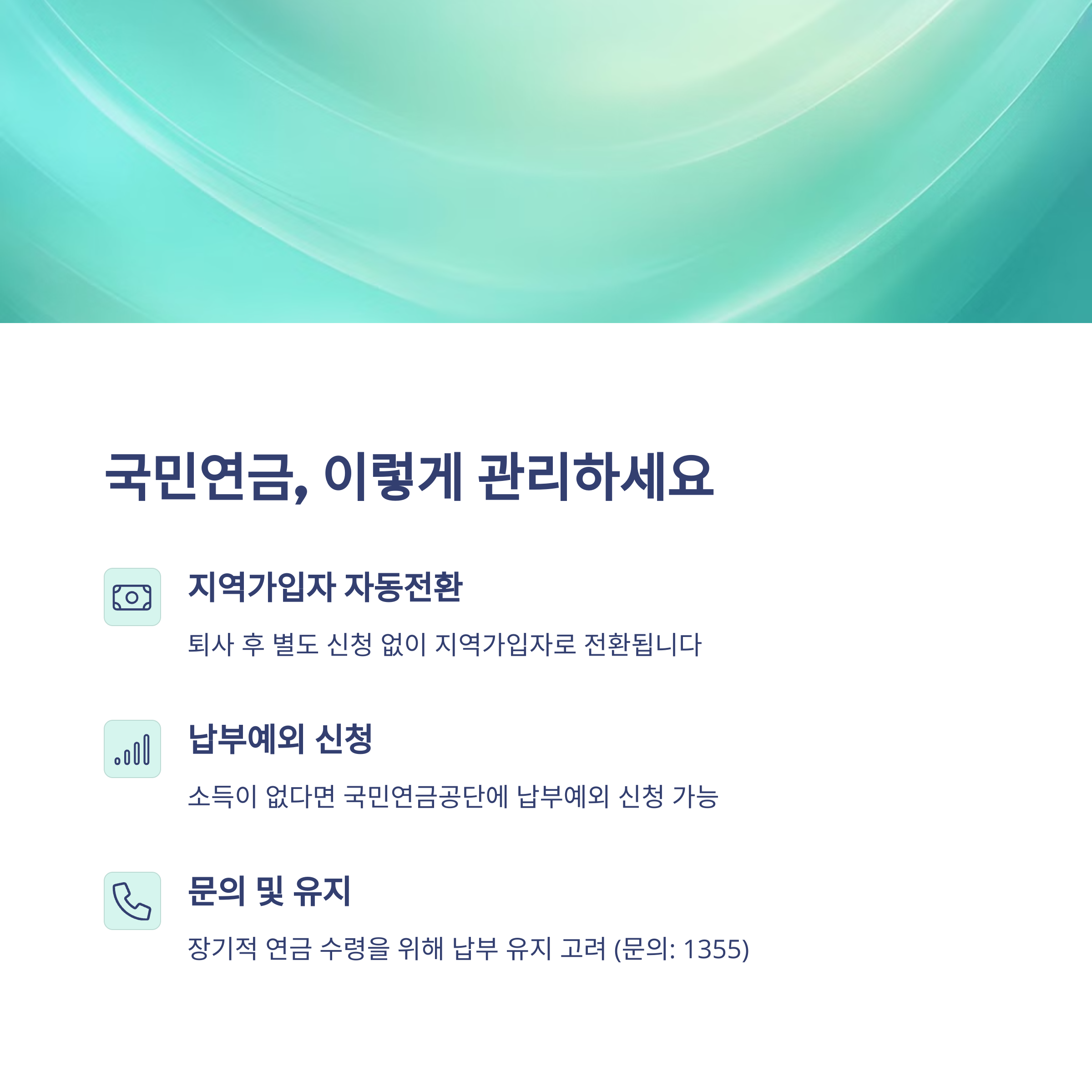 퇴사 후 국민연금과 건강보험 처리 방법 정리