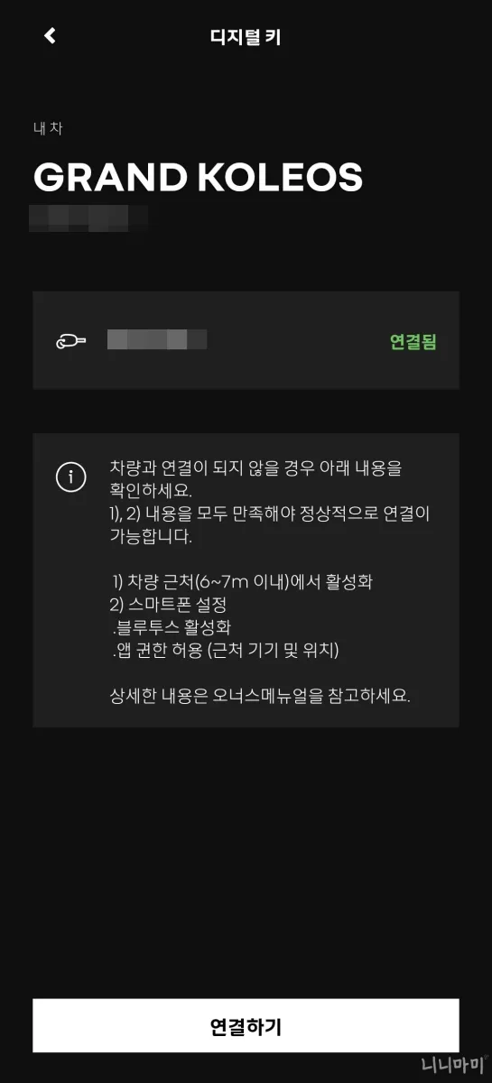 그랑콜레오스-디지털키-등록화면