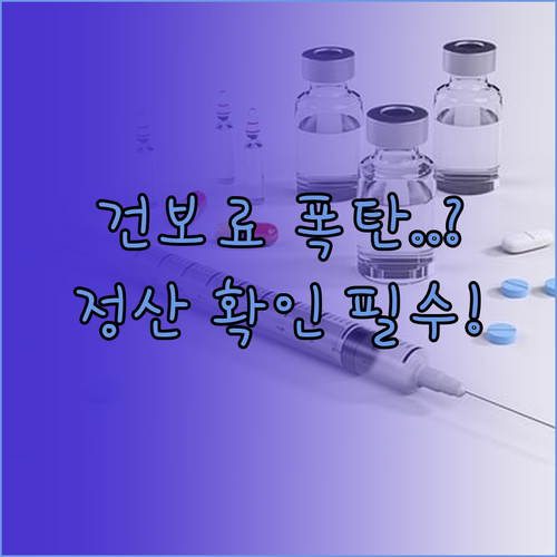 국민건강보험공단 앱 활용 건강보험료 ..