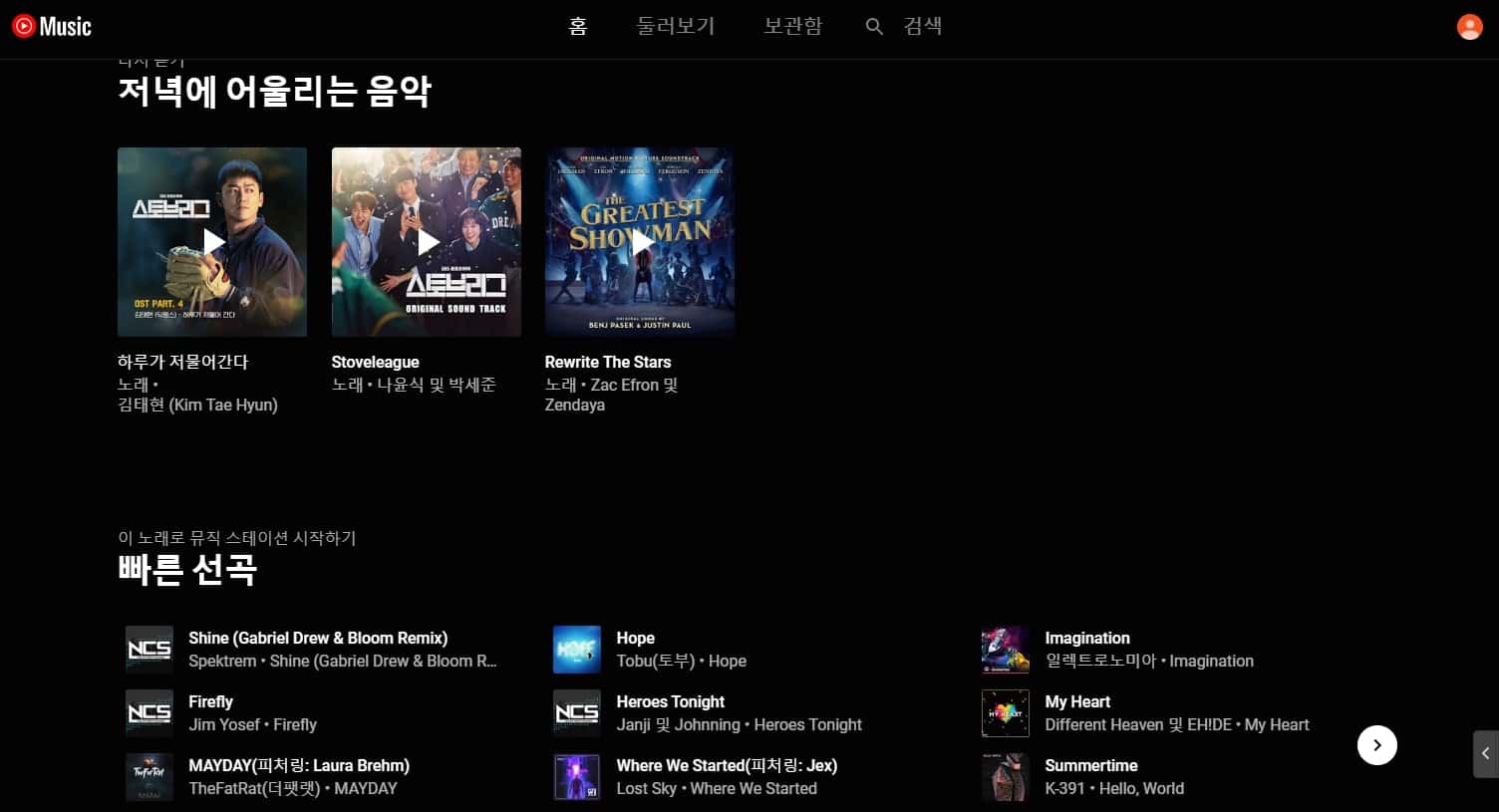 다양한 음악을 제공하는 유튜브 뮤직