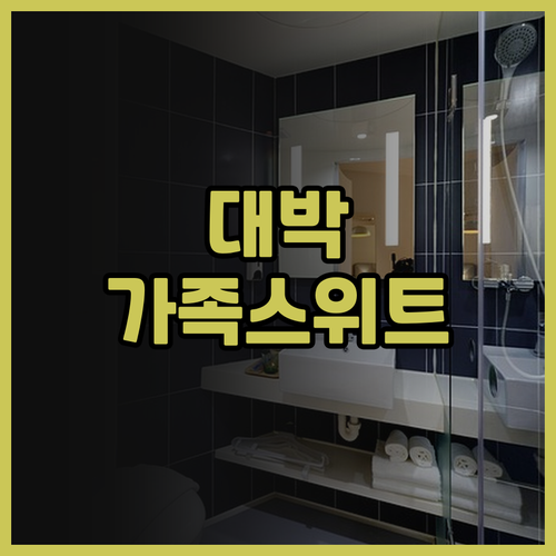 헝리 호텔 다롄 추천! 가족여행객이 ..