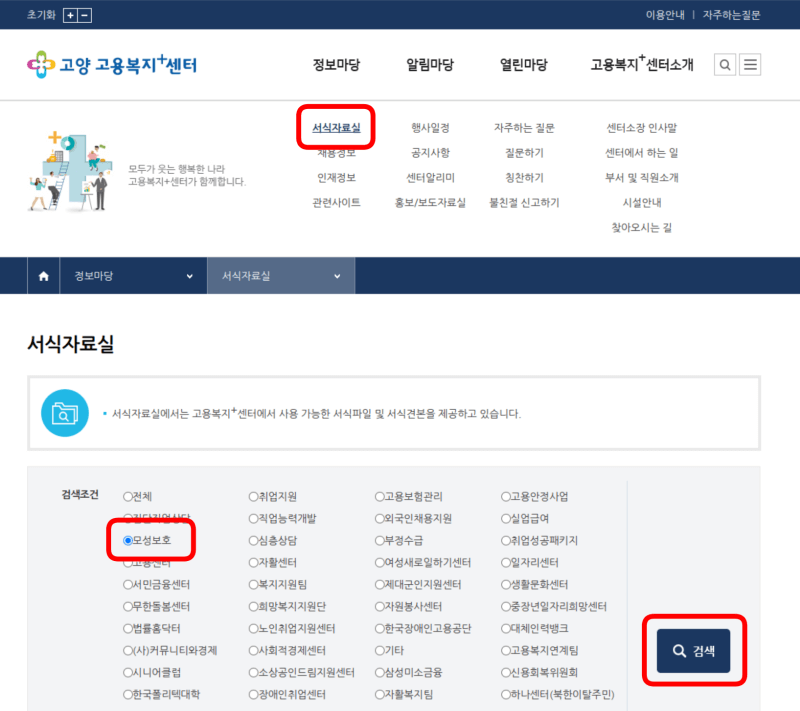 고양 고용복지+센터 서식자료실에서 모성보호 검색