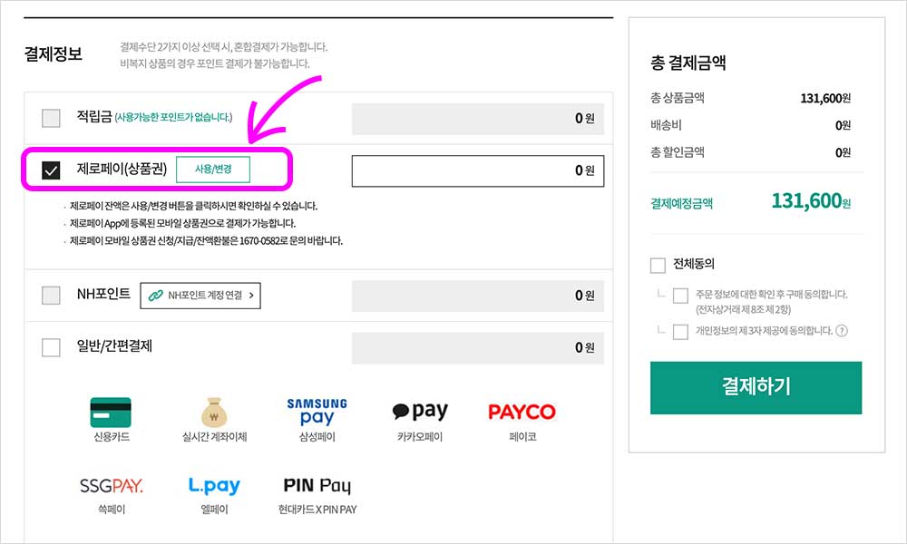 2024 중학교 고등학교 입학지원금 신청, 입학준비금 사용처