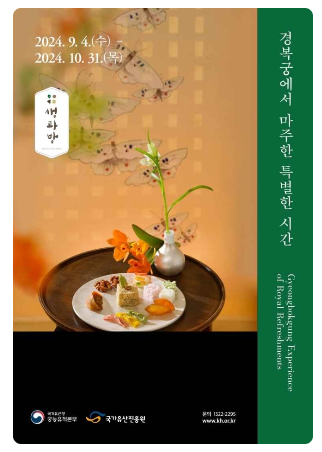 경복궁 생과방 체험