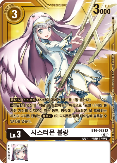 등장화 함께 드로우를 볼 수 있는 BT6-082 시스터몬 블랑