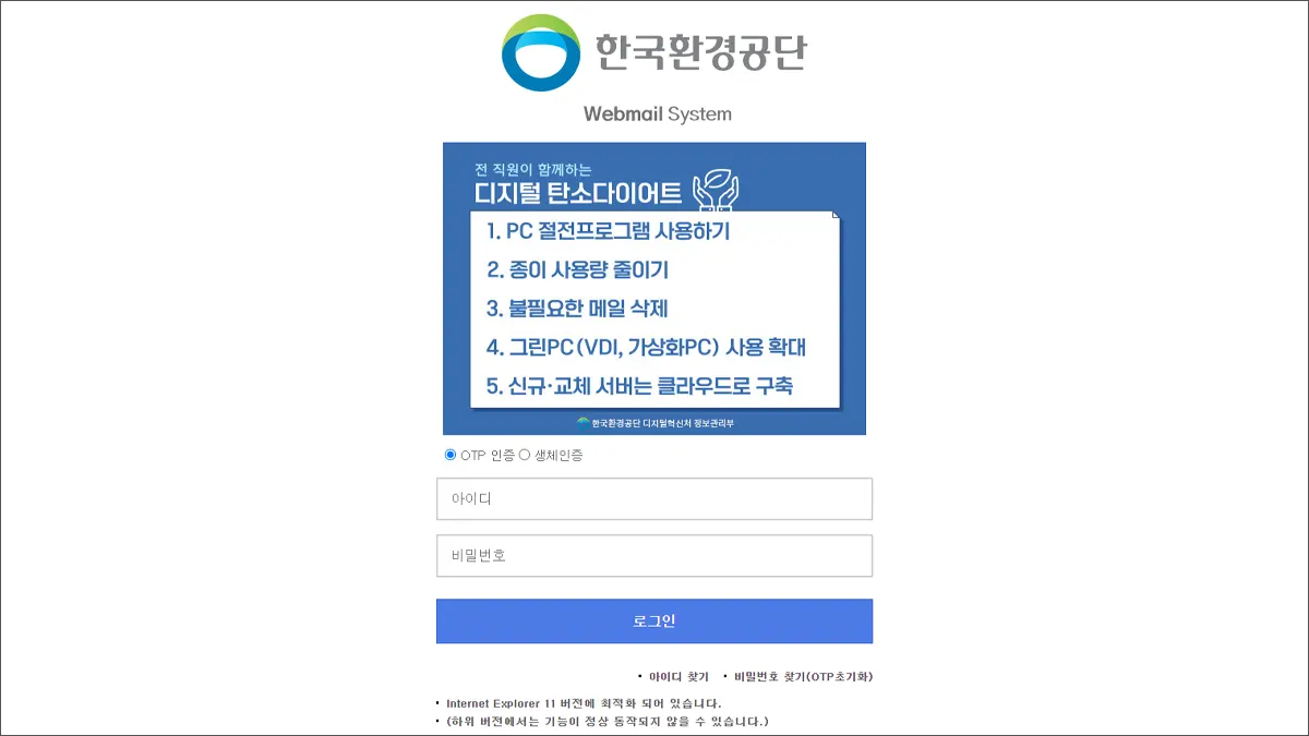한국환경공단 웹메일 mail.keco.or.kr 바로가기