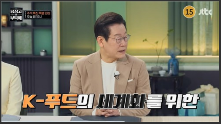 대통령 냉부해 출연