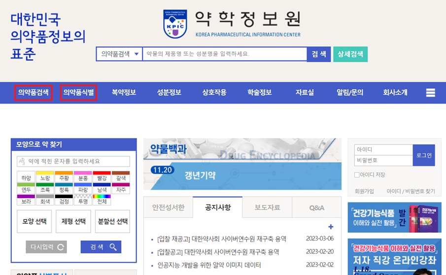 약 이름 검색