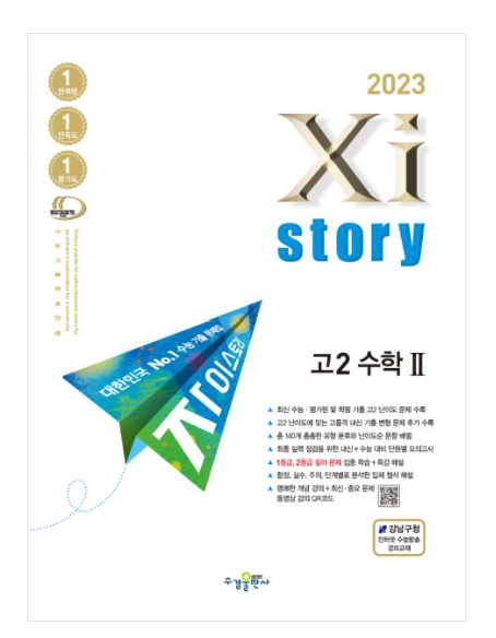 자이스토리 수2 답지 표지