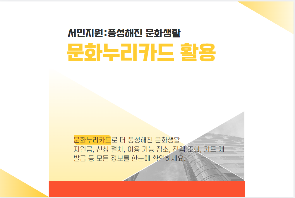 문화누리카드