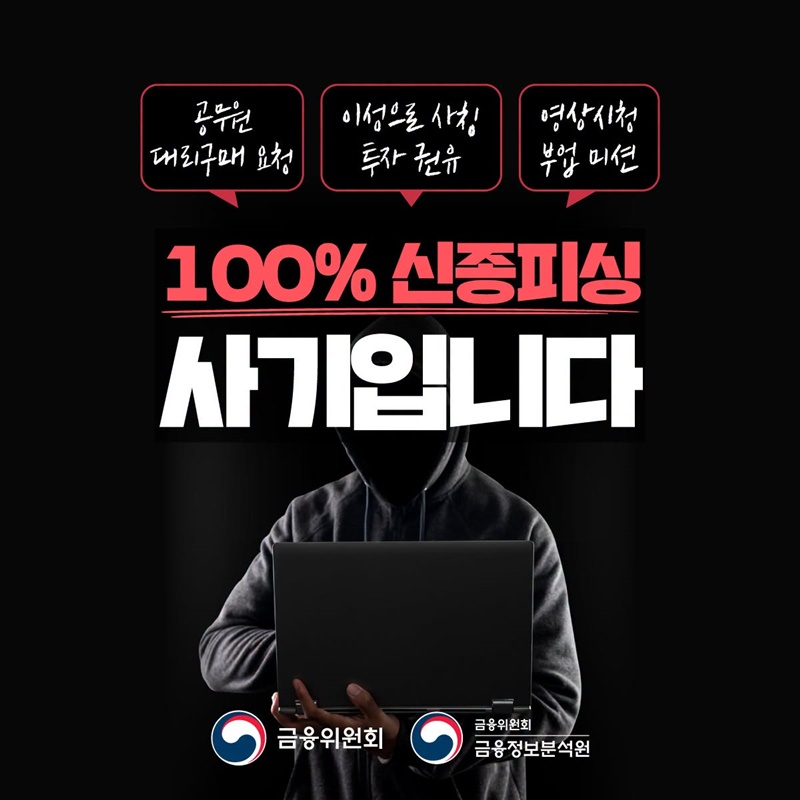 100% 신종피싱 사기입니다.
