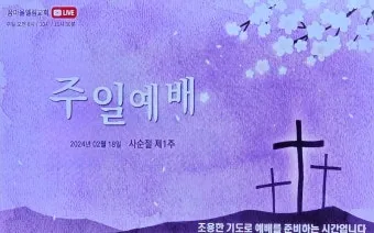 사순절 기간 대표 기도문 모음_13