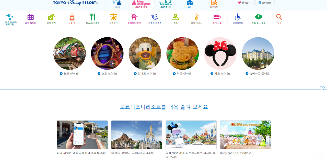 도쿄 디즈니 랜드 어플 소개 -4