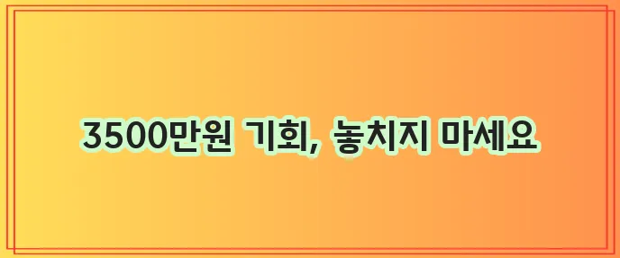 부산은행 새희망홀씨 대출 저소득 저신용자라면 최대 3500만원까지 꼭 확인하세요