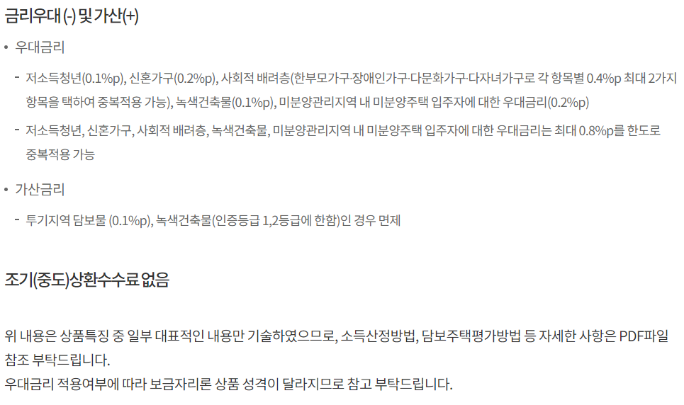 특례보금자리론