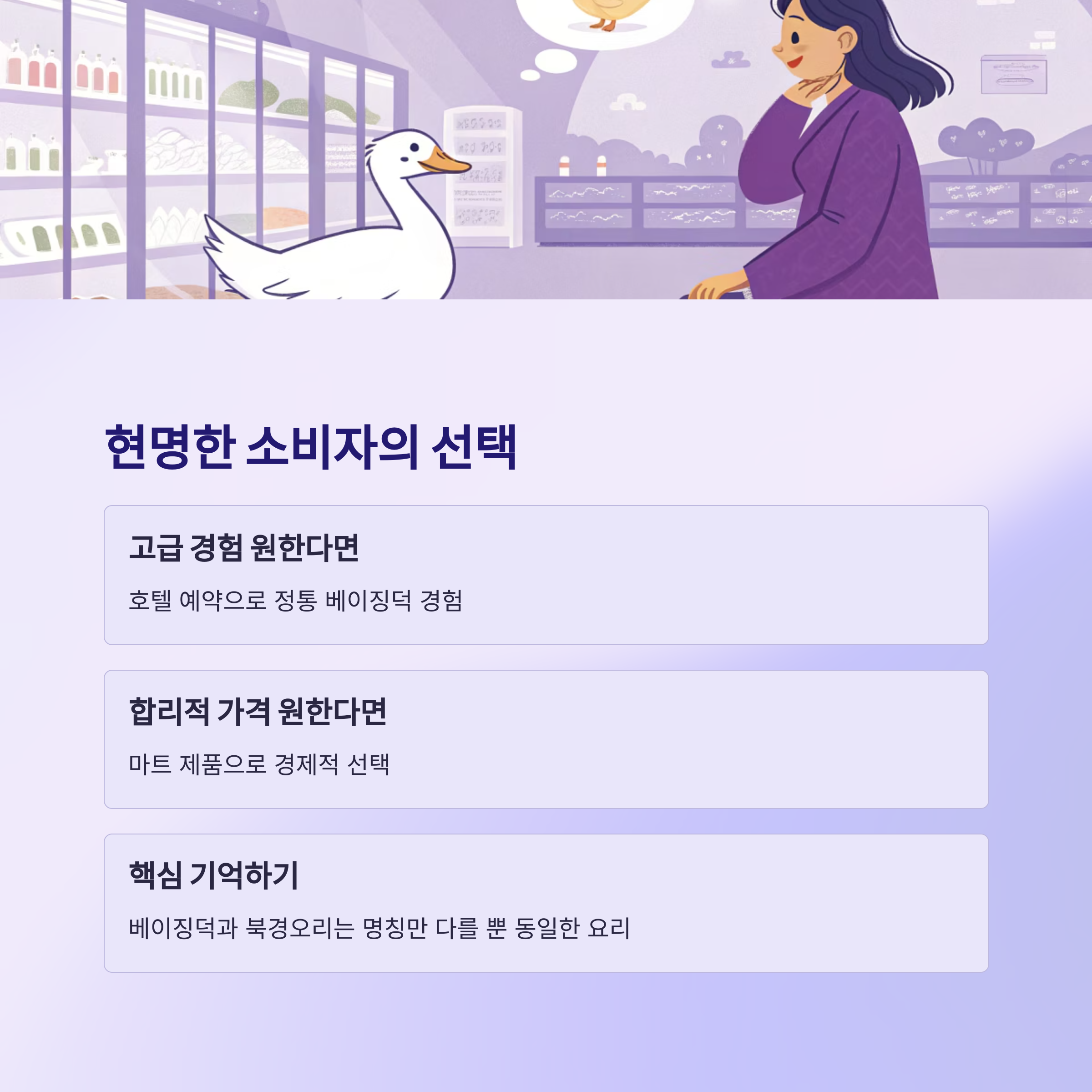 현명한 소비자의 선택