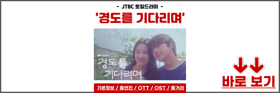 경도를 기다리며
