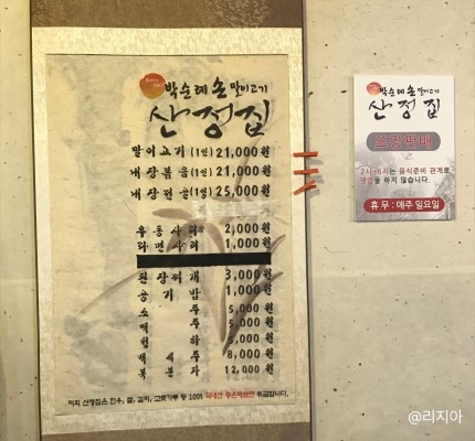 손말이고기 박순례 이수근 신서유기8 (+본점 위치)