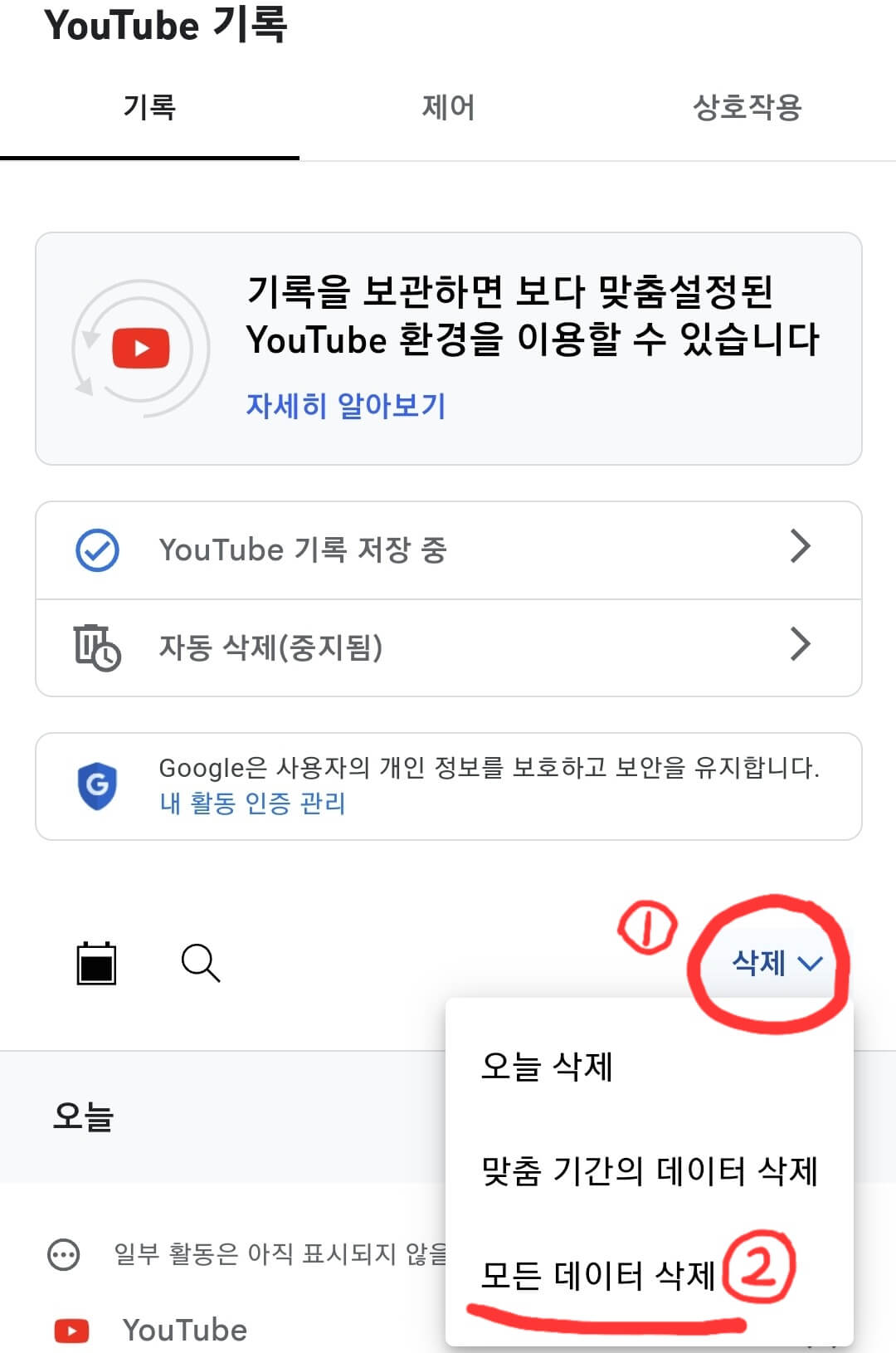 유튜브-기록-관리-화면