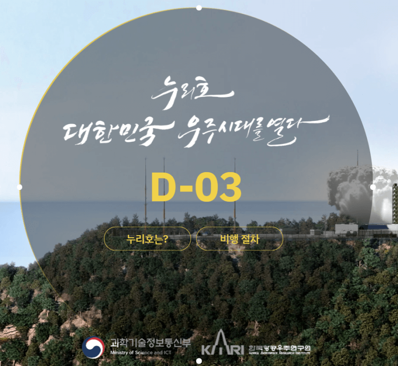 누리호-홈페이지-화면