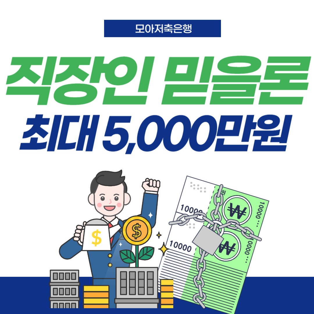 직장인믿을론-썸네일