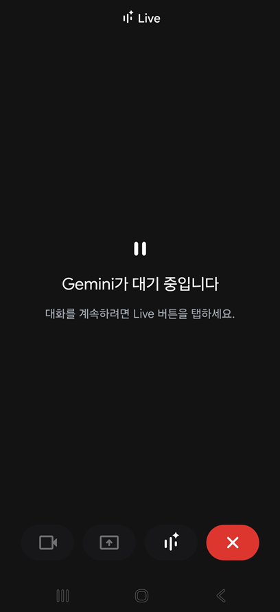 2. 음성으로 대화하기 (Gemini Live)