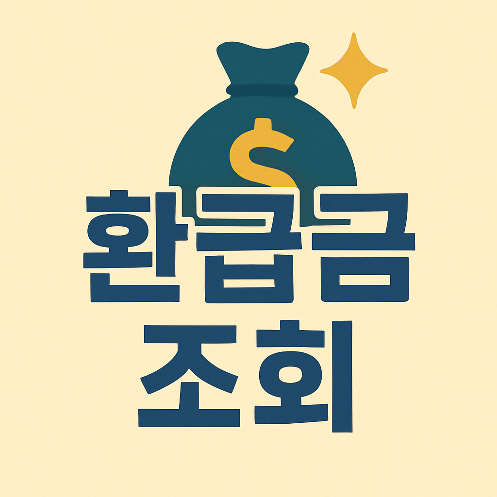 국세청 홈택스 환급금 조회