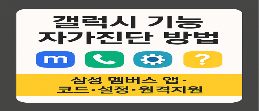 스마트폰이 이상할 때, 센터 가기 전에 꼭 이것부터