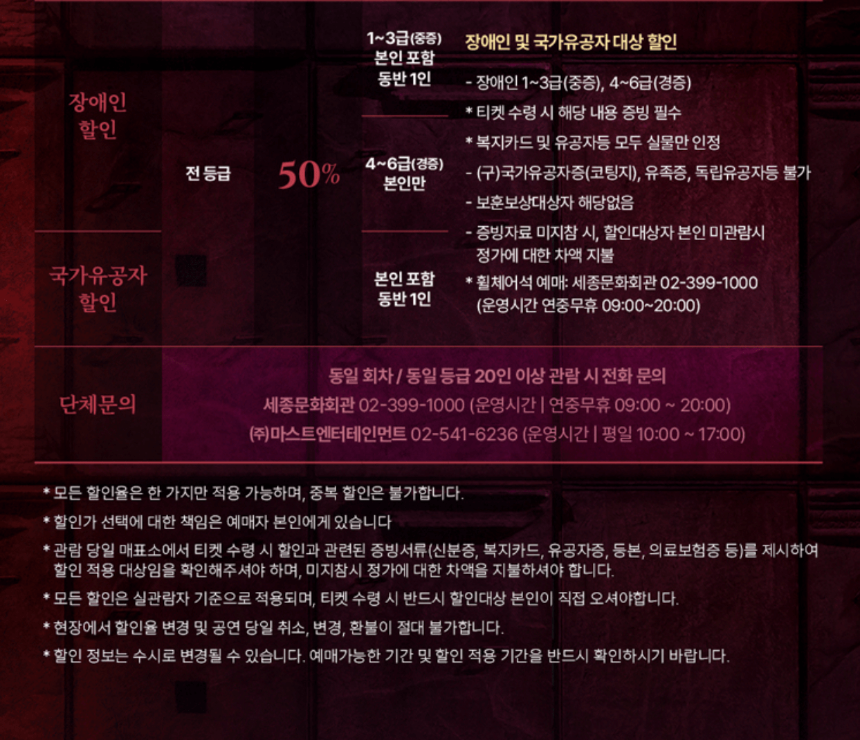 뮤지컬 노트르담 드 파리 한국어버전 공연정보 및 예매하기