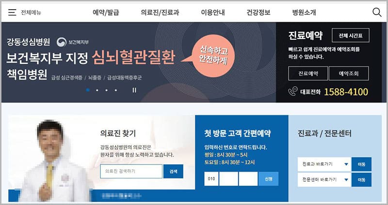 강동 성심병원 진료 예약 및 전화번호 안내