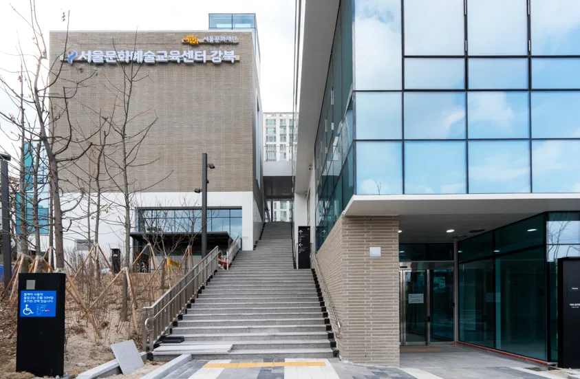 서울문화예술교육센터 강북