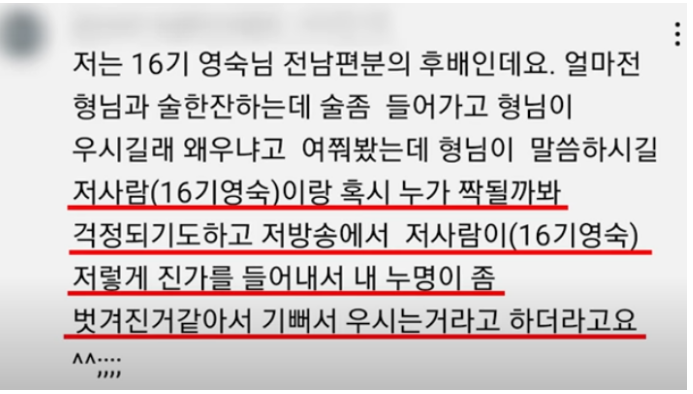 나는솔로16기영숙 전남편후배폭로글