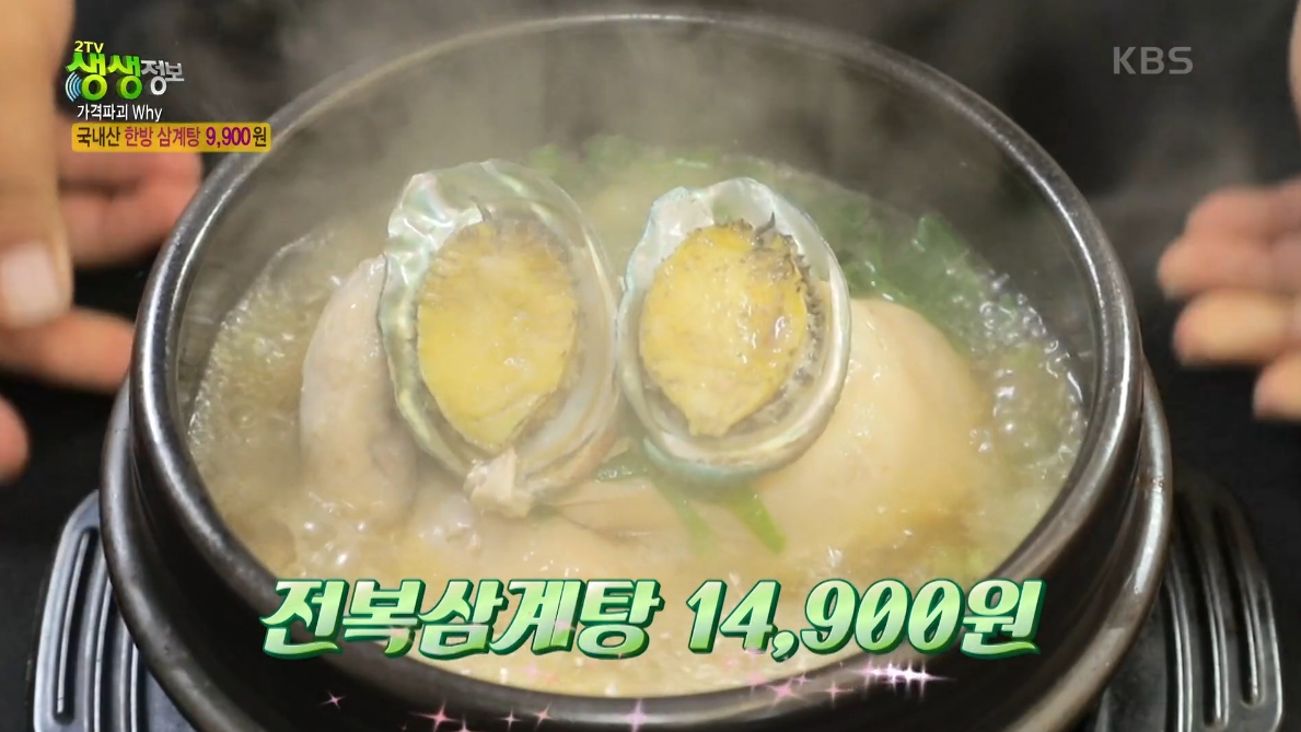 생생정보 가격파괴 WHY 구구삼계탕[위치 가격 영업시간 다시보기]