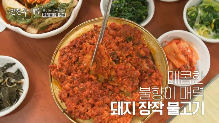 전현무계획 김치찌개 쭈꾸미 한정식 : 광화문 계란말이, 직화제육, 추억의 야채빵