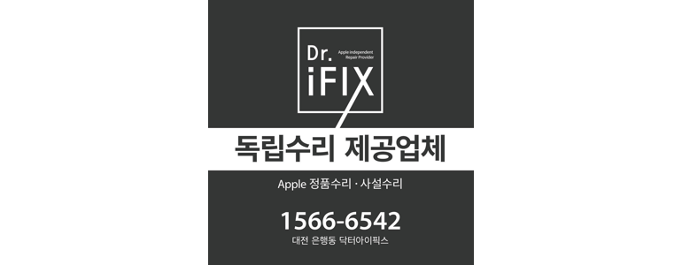 대전 중구 아이폰수리