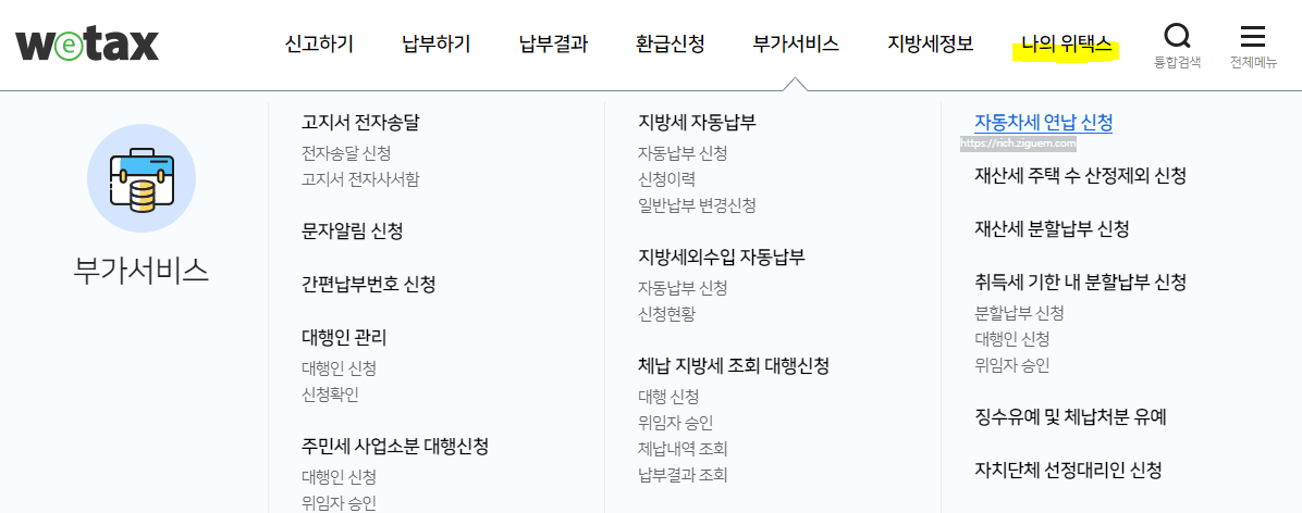 자동차세 환급방법