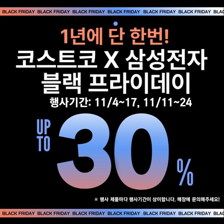 블랙프라이데이