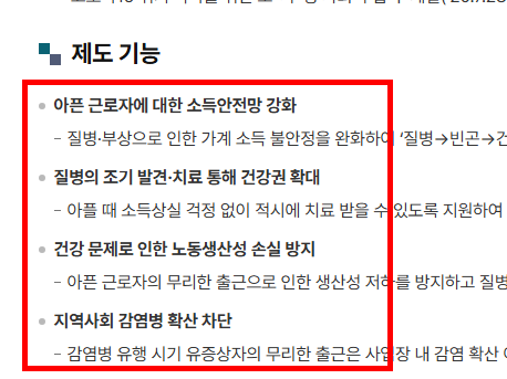 상병수당 신청방법 따라하기