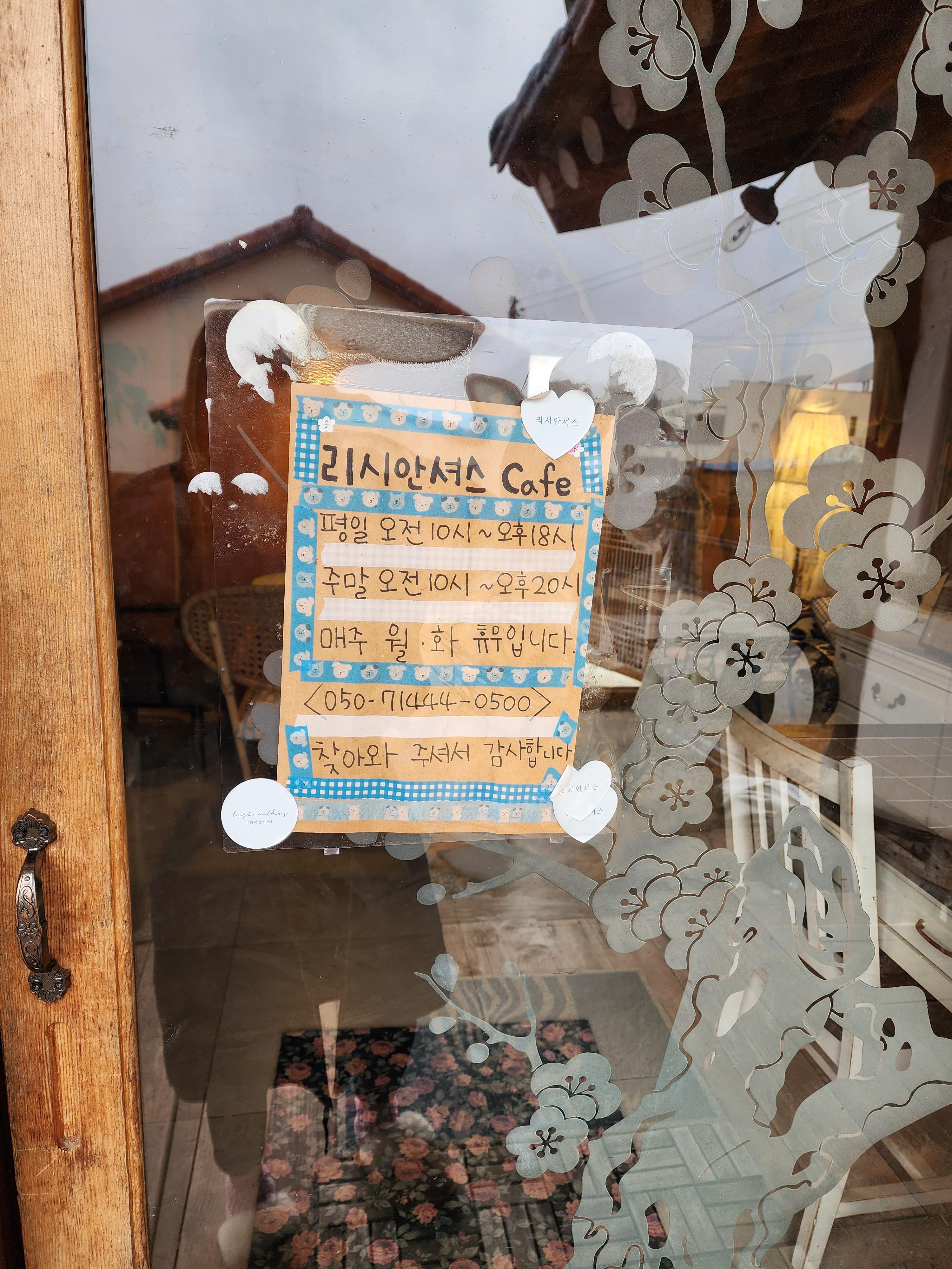 리시안셔스 카페 영업시간