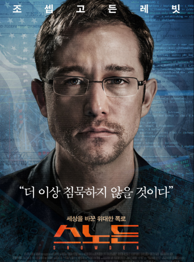스노든 영화 포스터